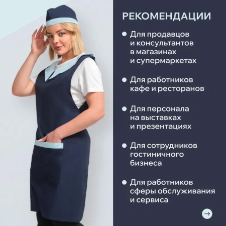 Фартук-сарафан для торговли Маркет Профи синий/голубой с пилоткой