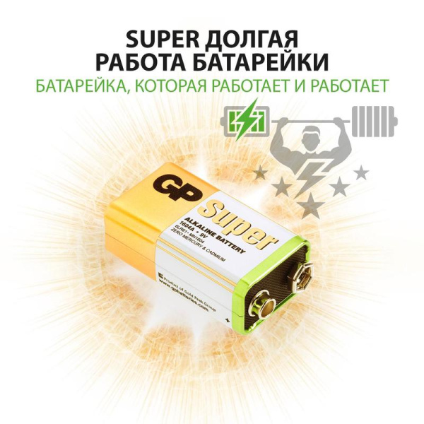 Батарейка крона (6LR61) GP Super  (1604A-OS1)