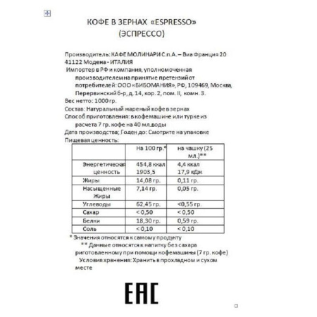 Кофе в зернах Caffe Molinari Espresso 1 кг