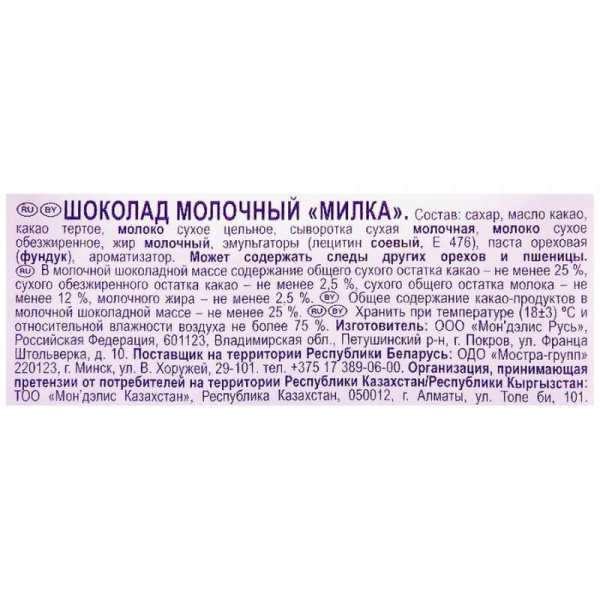 Шоколад Milka молочный 85 г