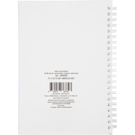 Книга учета 96 листов А5 в клетку на спирали блок офсе Attache (обложка  - мелованный картон)