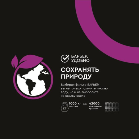 Картридж для фильтров воды БАРЬЕР Стандарт К043Р20 (удаляет хлор, 3 штуки в упаковке)