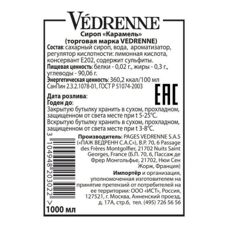 Сироп Vedrenne Карамель 1 л