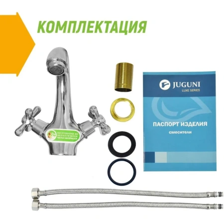 Смеситель для раковины Juguni 0402.722