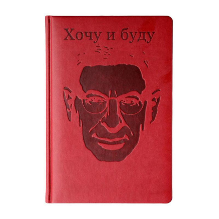 Ежедневник недатированный Михаила Лабковского искусственная кожа А5 176  листов красный (148x210 мм) Ежедневник недатированный Михаила Лабковского искусственная кожа А5 176  листов красный (148x210 мм)
