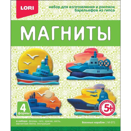 Набор для творчества Lori Магниты из гипса Военные корабли Набор для творчества Lori Магниты из гипса Военные корабли
