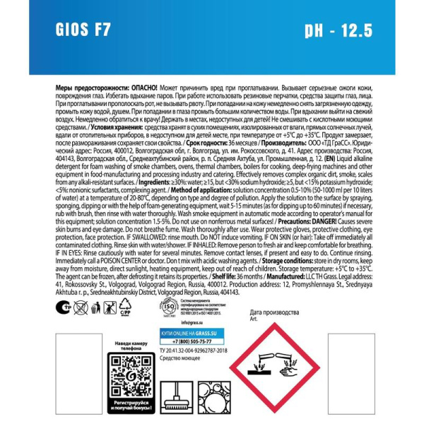 Моющее средство для тары и оборудования на пищевом производстве Gios  Grass F7 5 л (концентрат)