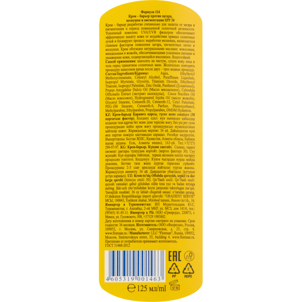 Крем солнцезащитный Доброе солнце SPF30 125 мл