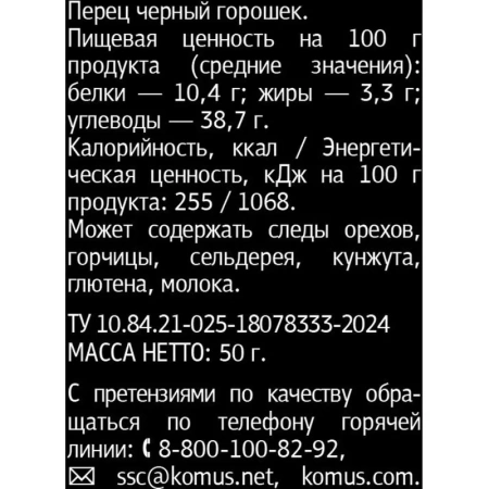 Перец чёрный горошек Деловой Стандарт 50 г