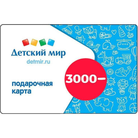 Карта подарочная Детский мир номиналом 3000 рублей