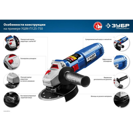 Шлифмашина угловая сетевая ЗУБР Профессионал УШМ-П125-750