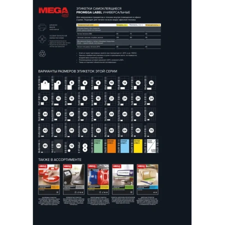 Этикетки самоклеящиеся ProMega Label белые 210х297 мм (1 штука на листе А4, 100 листов в упаковке)