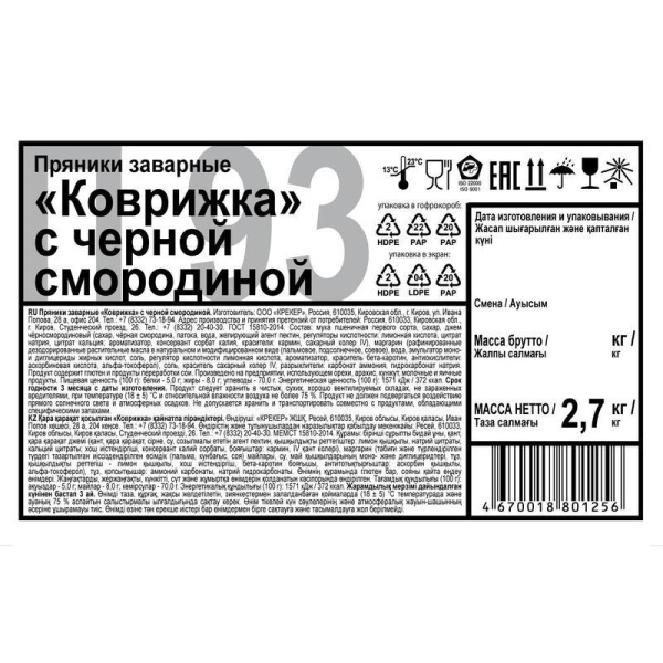 Пряники Дымка Коврижка с черной смородиной 2.7 кг