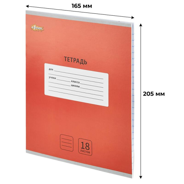Тетрадь школьная №1 School Интенсив А5 18 листов в линейку (10 штук в  упаковке)