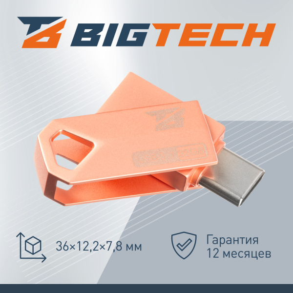 Флешка USB 3.1 32 ГБ BigTech (UFD035)