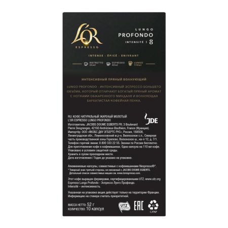 Капсулы для кофемашин L'or Espresso Lungo Profondo (10 штук в упаковке)