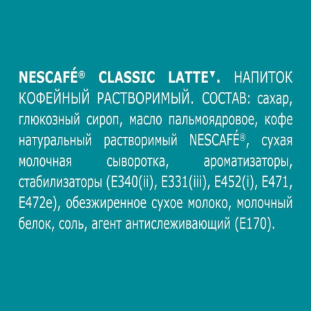 Кофе порционный растворимый Nescafe Classic Latte 18 пакетиков по 18 г