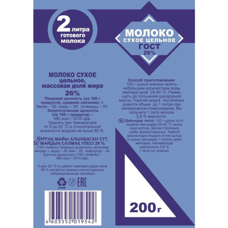 Молоко сухое Си-Продукт цельное 26% 200 г