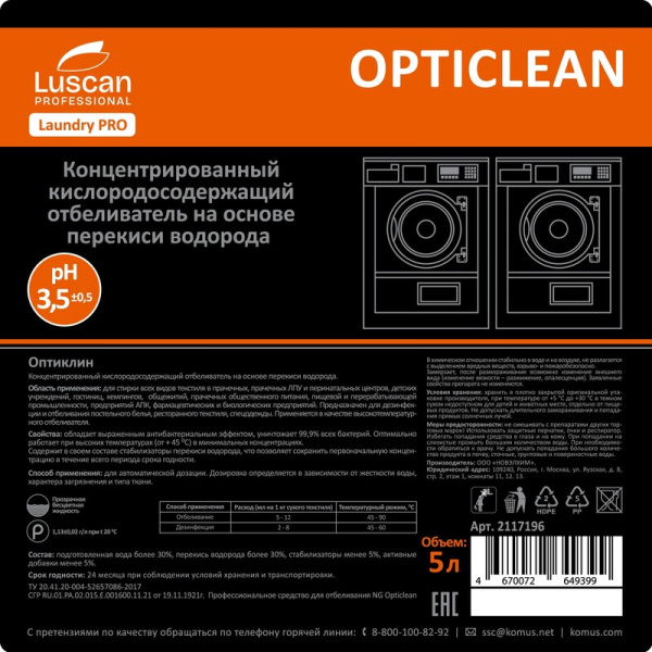 Отбеливатель кислородный Luscan Professional Opticlean 5 л