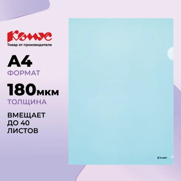 Папка-уголок Комус A4 пластиковая 180 мкм синяя