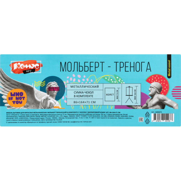 Мольберт напольный Комус Арт черный с чехлом холст до 73 см