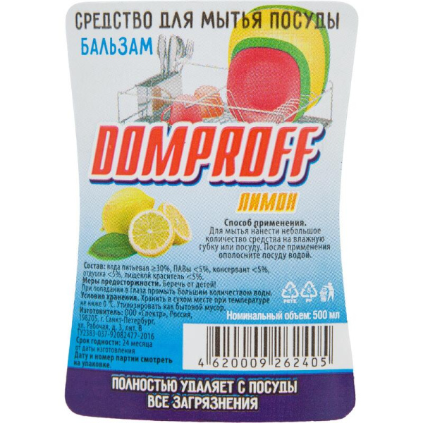 Средство для мытья посуды Domproff Лимон 500 мл