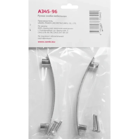 Ручка StahlBuro A345-96 хром