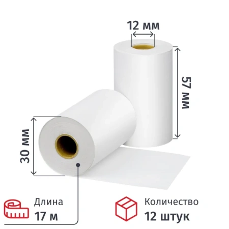 Чековая лента из термобумаги Promega 57 мм (диаметр 32-45 мм, намотка 17 м, втулка 12 мм, 12 штук в упаковке) (858930)