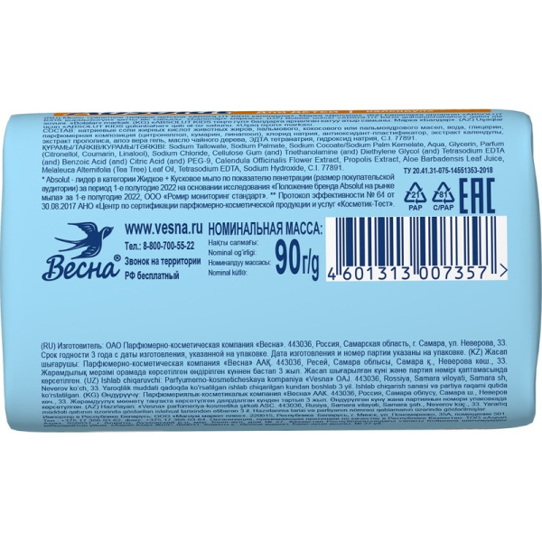 Мыло туалетное Absolut Kids календула 90 г