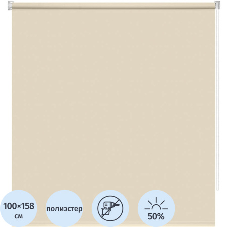 Рулонная штора Плайн полиэстер кремово-бежевая (100х158.3 см)