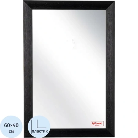 Зеркало настенное Комус Мебель НБ72 (чёрный, 400х600 мм)