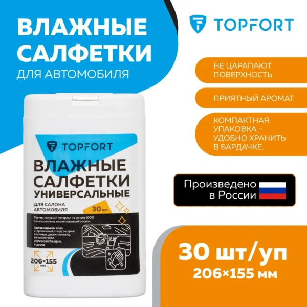Салфетки универсальные TOPFORT 155x206 мм (30 штук в упаковке, 2150214)
