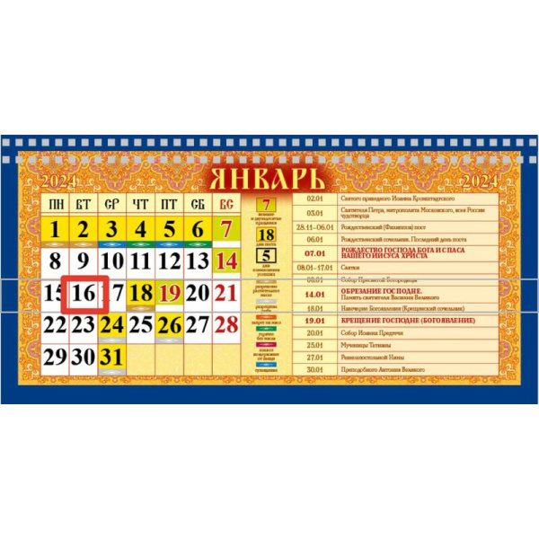 Календарь настенный 3-х блочный 2024 год Казанская икона Божьей Матери   (310х680 мм)