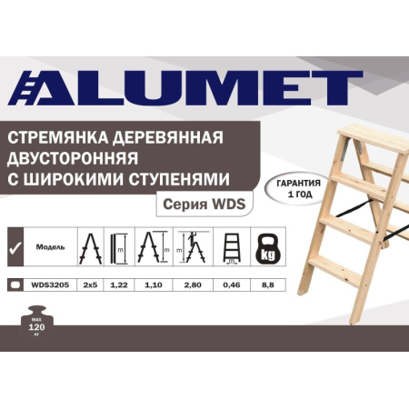 Стремянка деревянная двусторонняя 2х5 ступеней Алюмет (WDS3205) Стремянка деревянная двусторонняя 2х5 ступеней Алюмет (WDS3205)