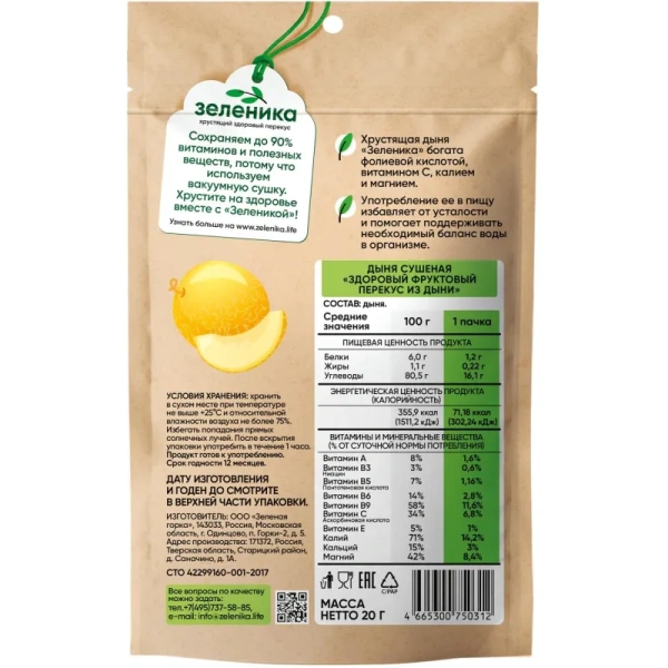 Дыня сушеная Зеленика Здоровый фруктовый перекус 20 г