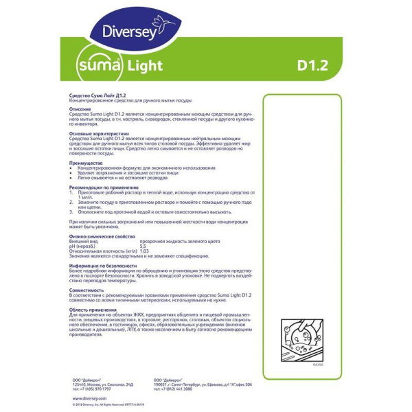 Средство для мытья посуды Diversey Suma Light D1.2 5 л (концентрат)