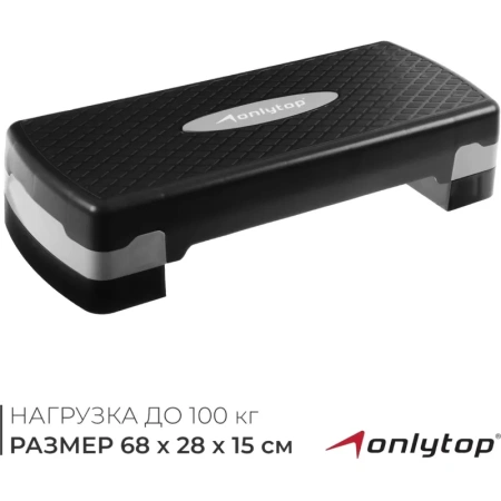 Степ-платформа Onlytop 68x28x15 см два уровня