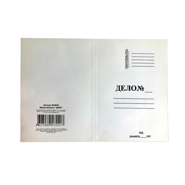 Папка-обложка без скоросшивателя Дело № немелованный картон А4 (220 г/кв.м, 100 штук в упаковке)