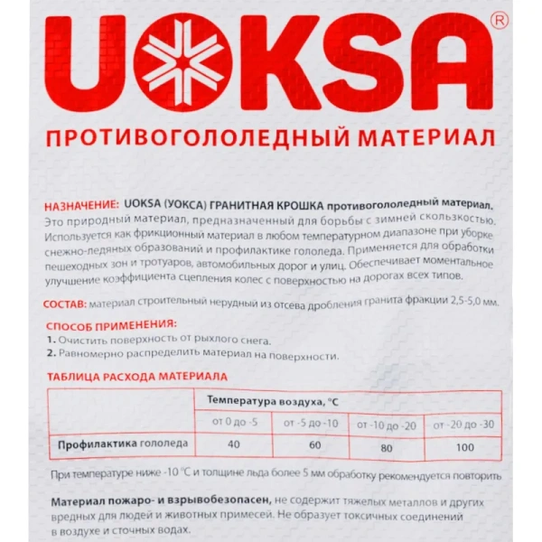Реагент противогололёдный Uoksa Гранитная крошка мешок 25 кг при любой  температуре