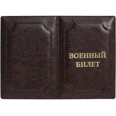 Обложка для удостоверений искусственная кожа коричневая