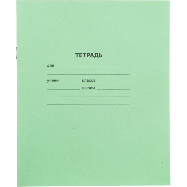 Тетрадь школьная зеленая А5 18 листов в линейку (20 штук в упаковке)