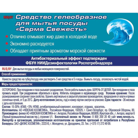 Средство для мытья посуды Sarma Свежесть 500 мл