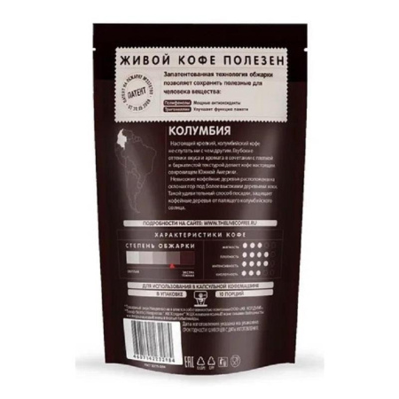 Кофе в капсулах для кофемашин Живой Кофе Columbia Bogota (10 штук в упаковке)