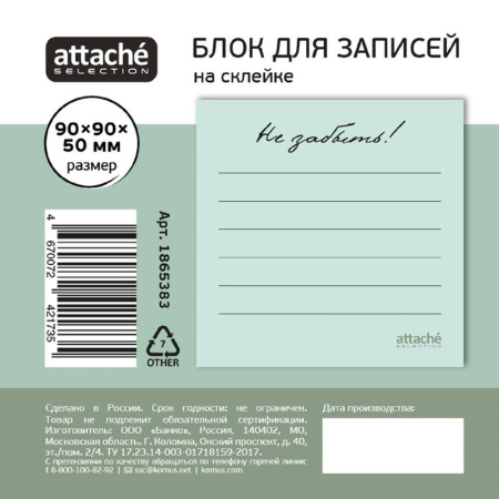 Блок для записей Attache Selection Не забыть 90x90x50 мм бирюзовый проклеенный плотность 100 г/кв.м