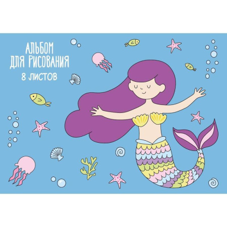 Альбом для рисования №1 School Русалочка А4 8 листов