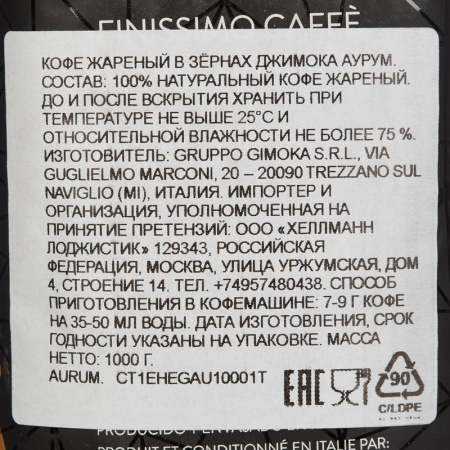 Кофе в зернах Gimoka Aurum 1 кг