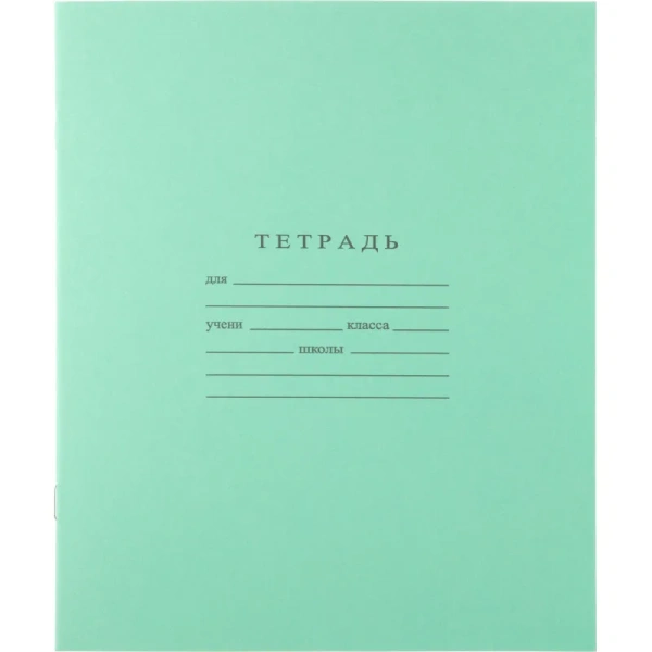 Тетрадь школьная БФ Гознака А5 12 листов в линейку 60 г/кв.м (20 штук в  упаковке)