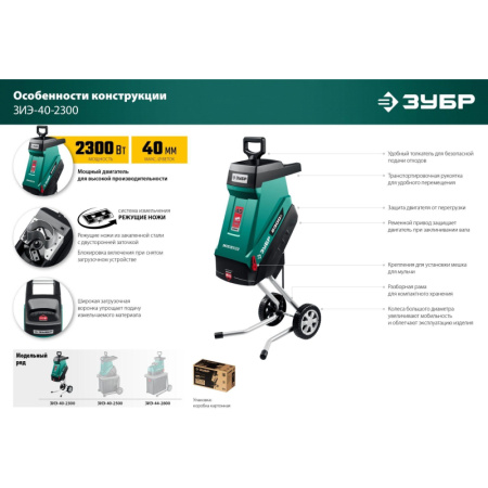 Измельчитель садовый электрический Зубр (ЗИЭ-40-2300)