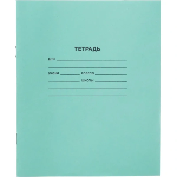 Тетрадь школьная зеленая А5 12 листов в линейку (20 штук в упаковке)