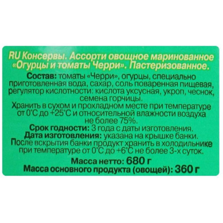 Огурцы и томаты черри Дядя Ваня Ассорти маринованные 680 г